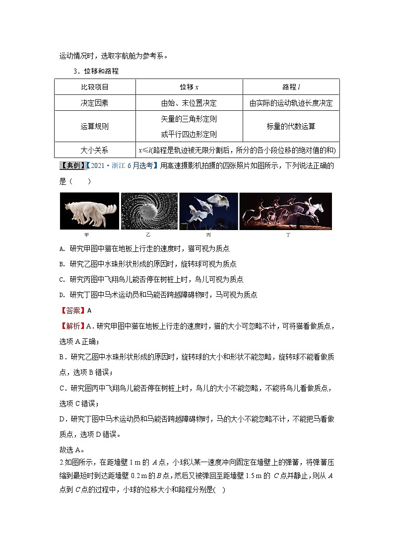 高考物理一轮复习考点分类训练1.1描述运动的基本概念（解析版）第2页