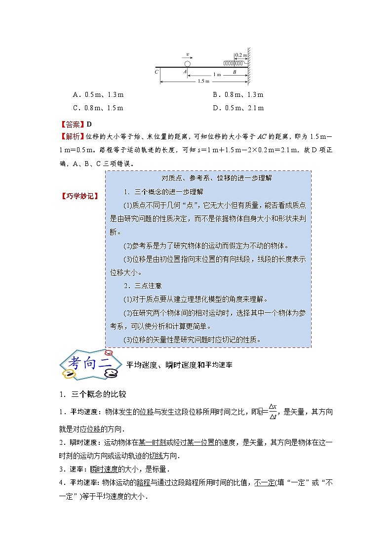 高考物理一轮复习考点分类训练1.1描述运动的基本概念（解析版）第3页