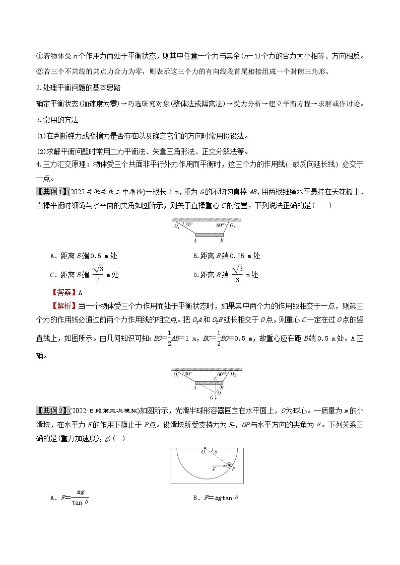 高考物理一轮复习考点分类训练2.3共点力平衡-（原卷版）第2页