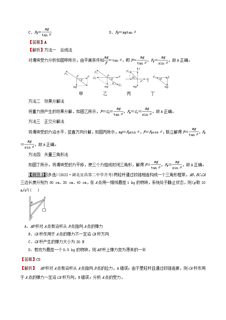 高考物理一轮复习考点分类训练2.3共点力平衡-（原卷版）第3页