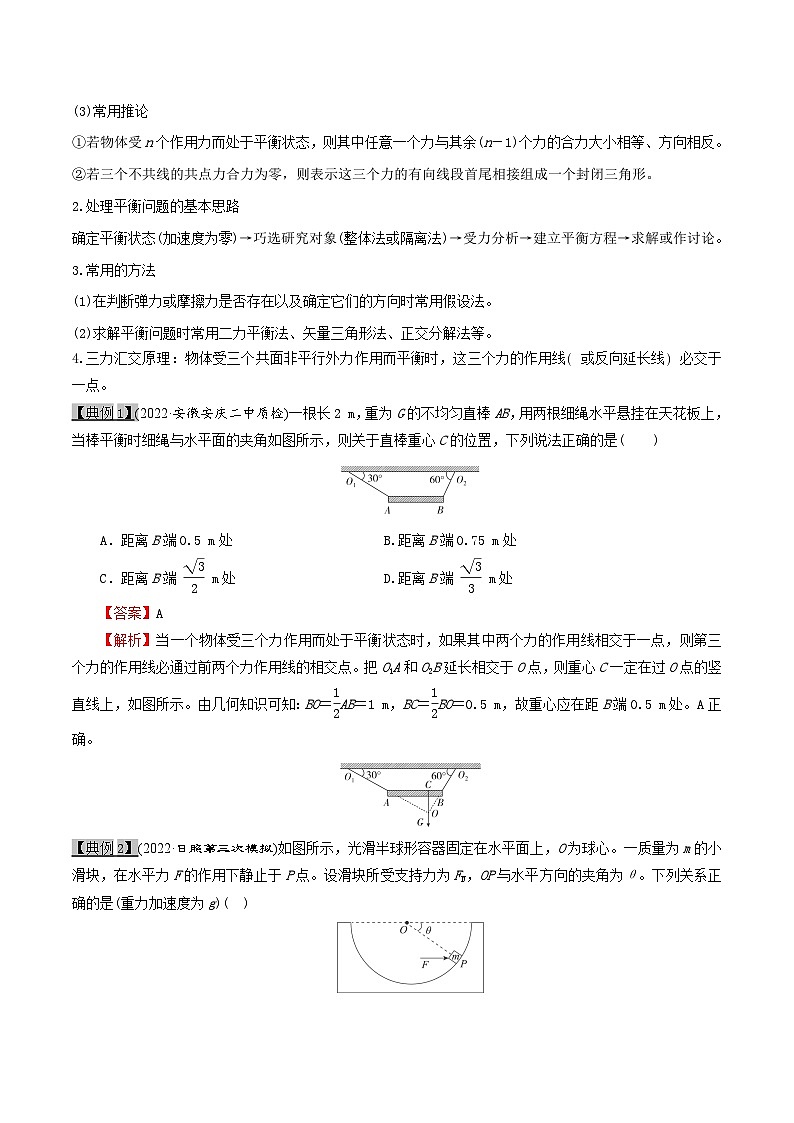 高考物理一轮复习考点分类训练2.3共点力平衡-（解析版）第2页
