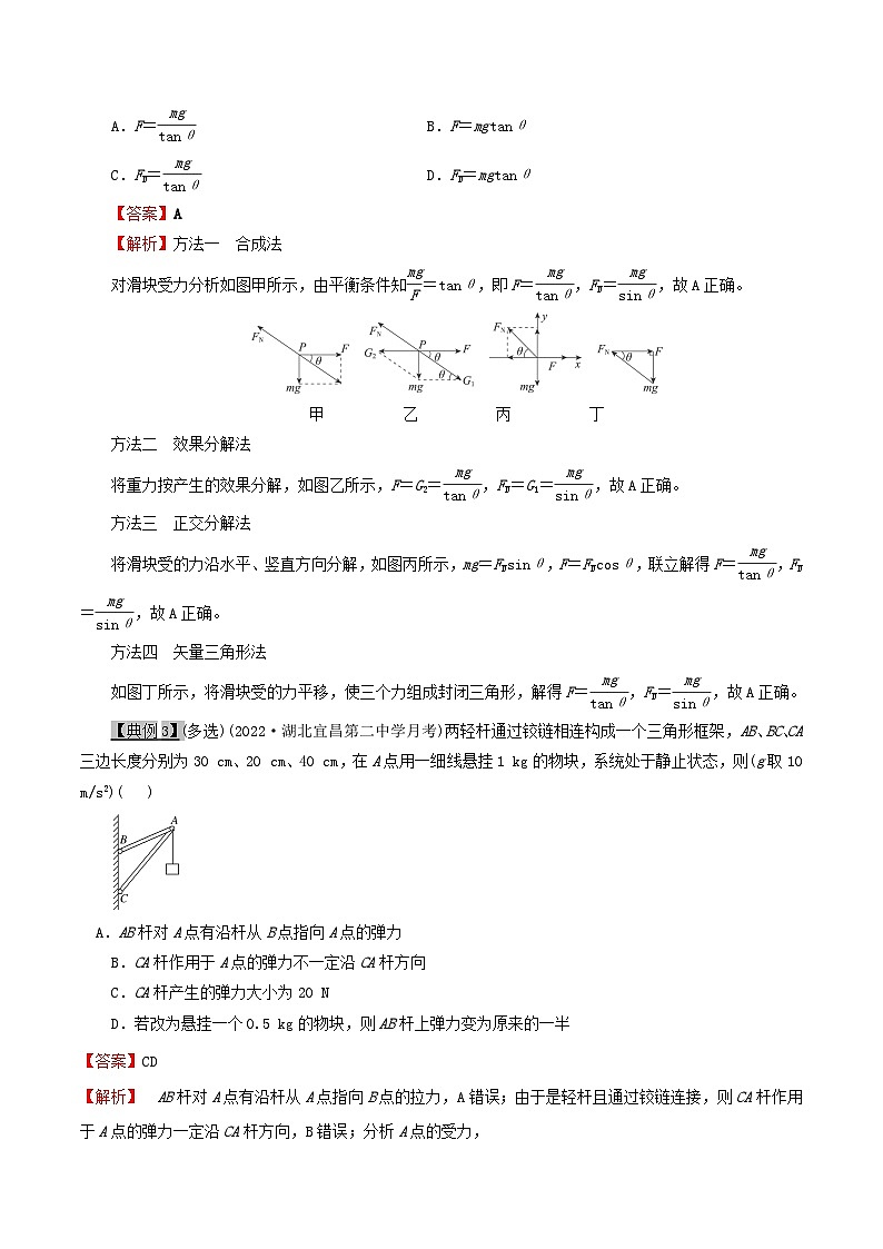 高考物理一轮复习考点分类训练2.3共点力平衡-（解析版）第3页