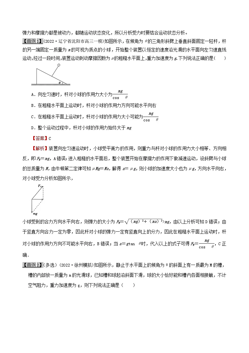 高考物理一轮复习考点分类训练3.2牛顿运动定律应用-状态分析（解析版）第2页