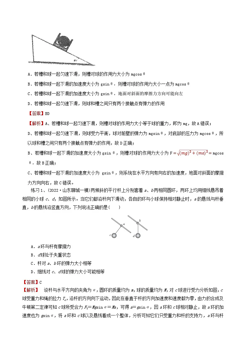 高考物理一轮复习考点分类训练3.2牛顿运动定律应用-状态分析（解析版）第3页