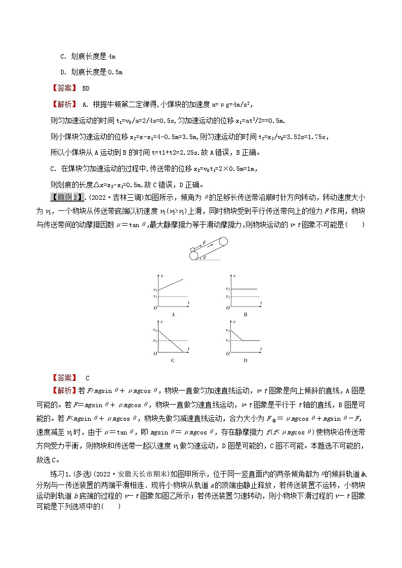 高考物理一轮复习考点分类训练3.4传送带模型和“滑块－木板”模型-（解析版）第3页