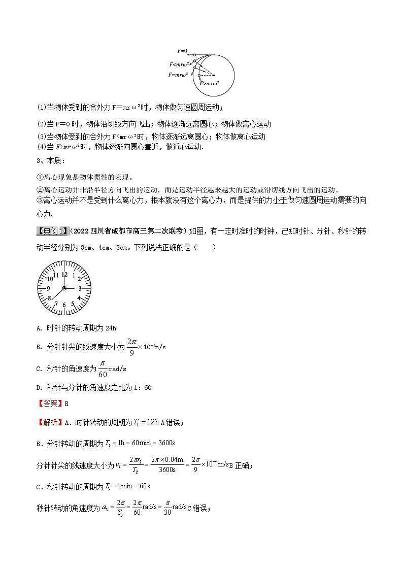 高考物理一轮复习考点分类训练4.3曲线运动-圆周运动-（原卷版）第3页