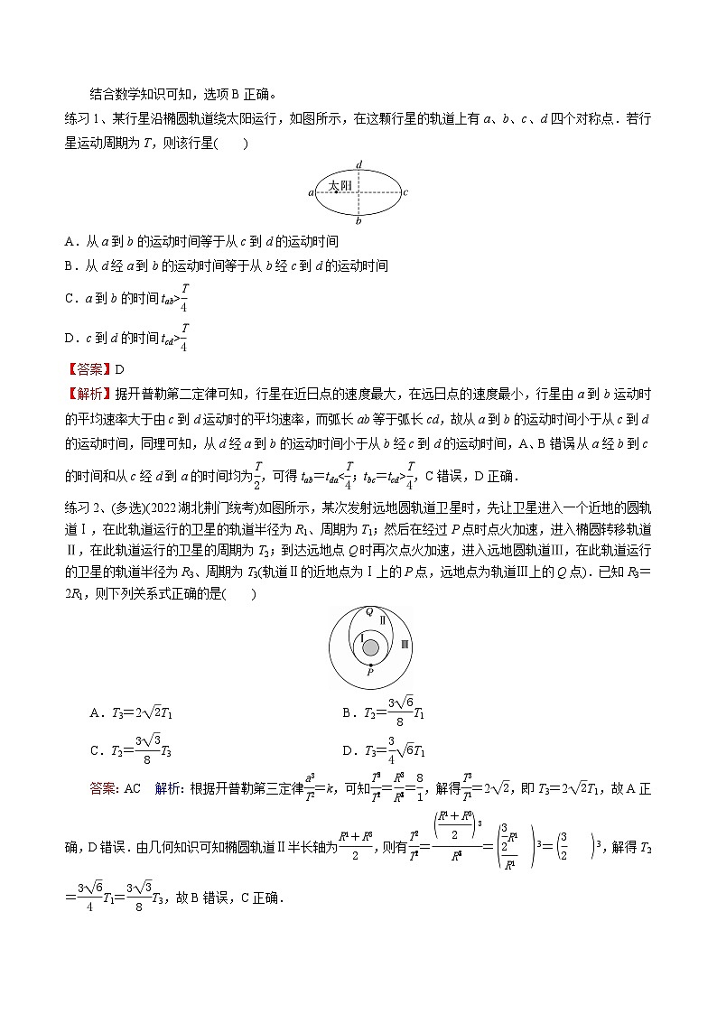 高考物理一轮复习考点分类训练5,1万有引力定律-（解析版）第3页