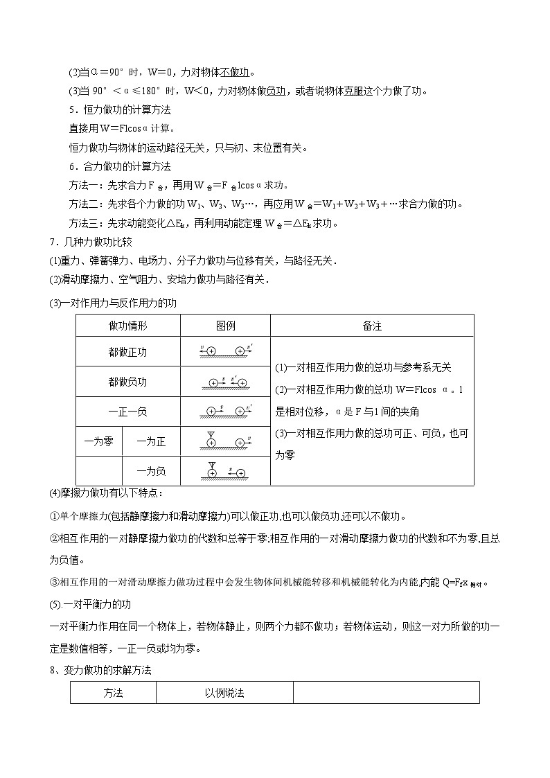 高考物理一轮复习考点分类训练6.1机械能守恒定律--功、功率和机车启动问题-（原卷版）第2页