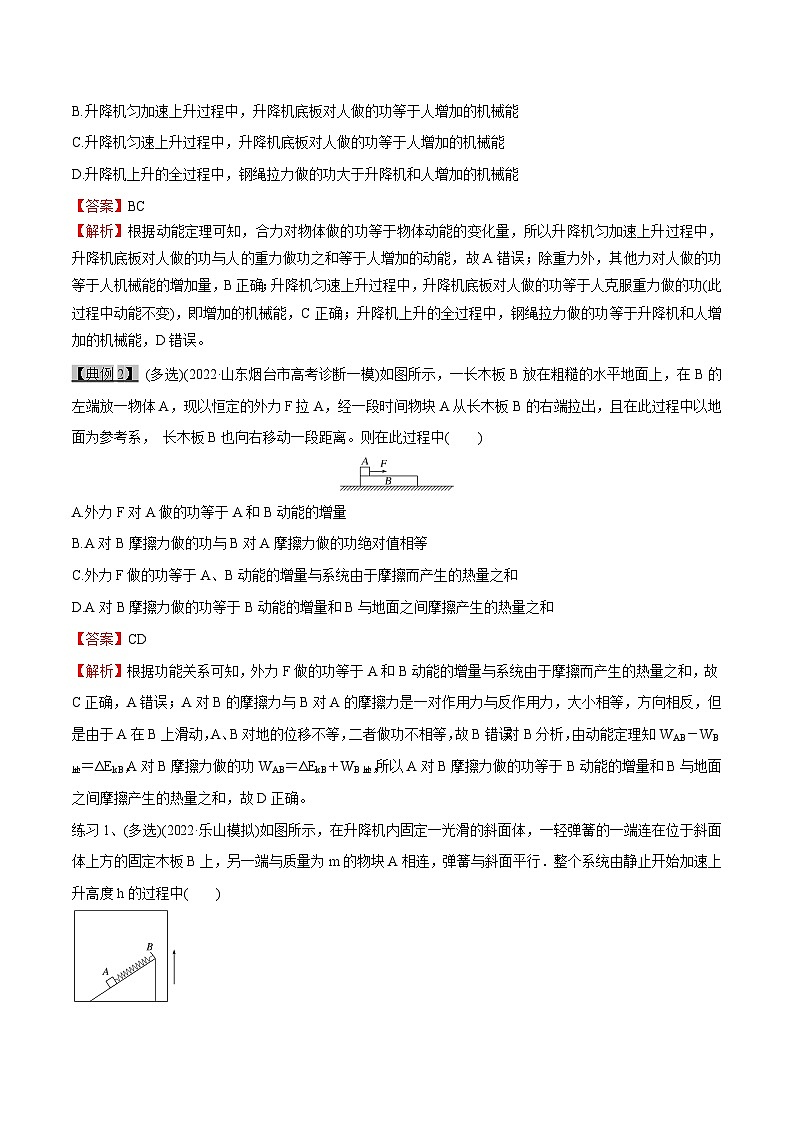 高考物理一轮复习考点分类训练6.4机械能守恒定律--功能关系和能量守恒定律-（解析版）第3页