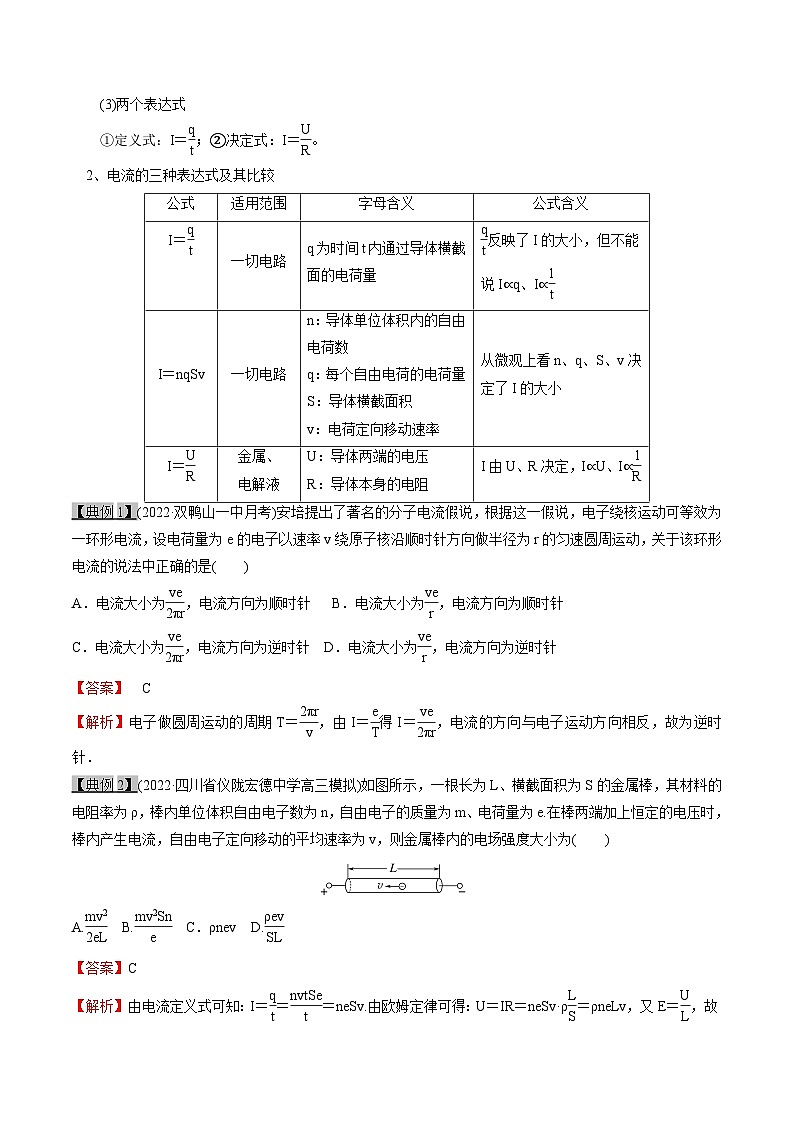 高考物理一轮复习考点分类训练9.1电路与电能--电路及其应用-（解析版）第2页