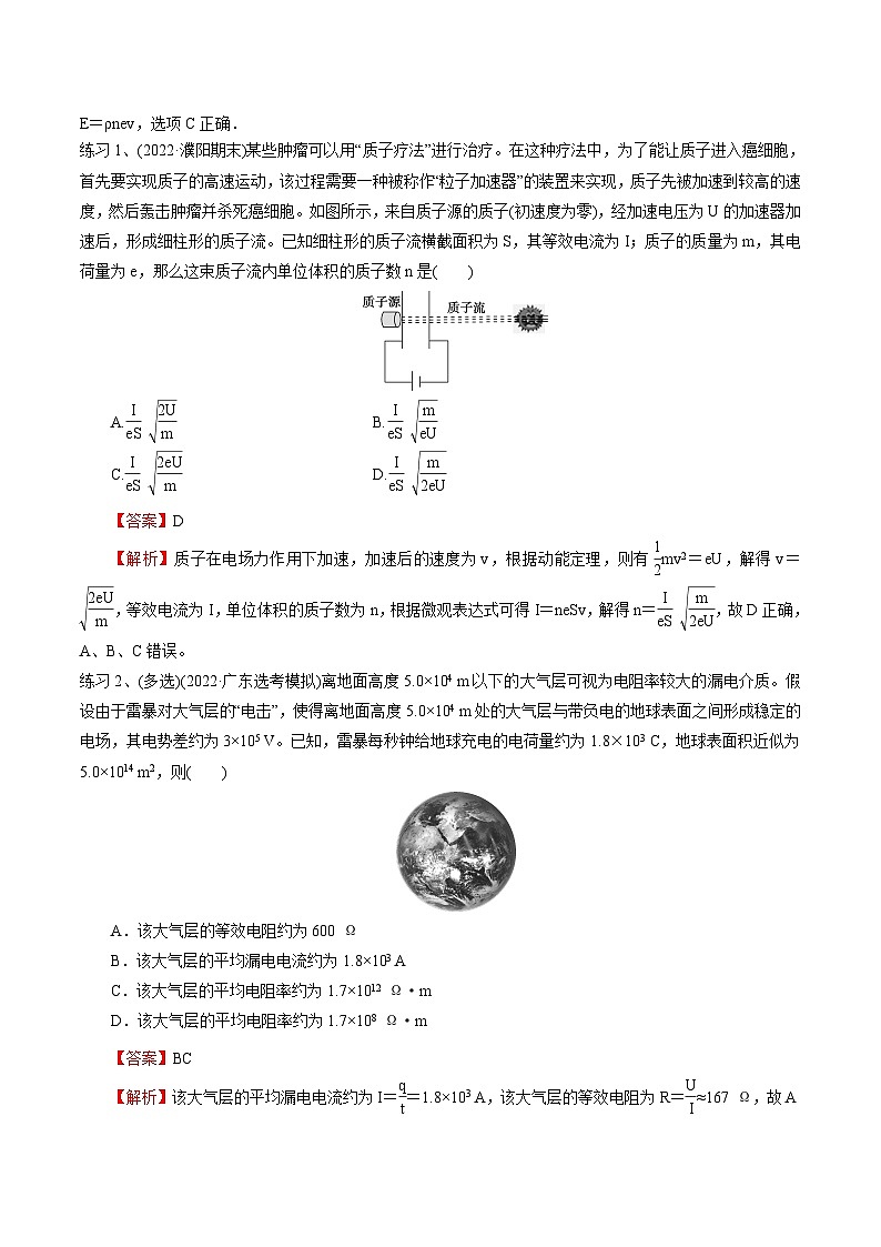 高考物理一轮复习考点分类训练9.1电路与电能--电路及其应用-（原卷版）第3页