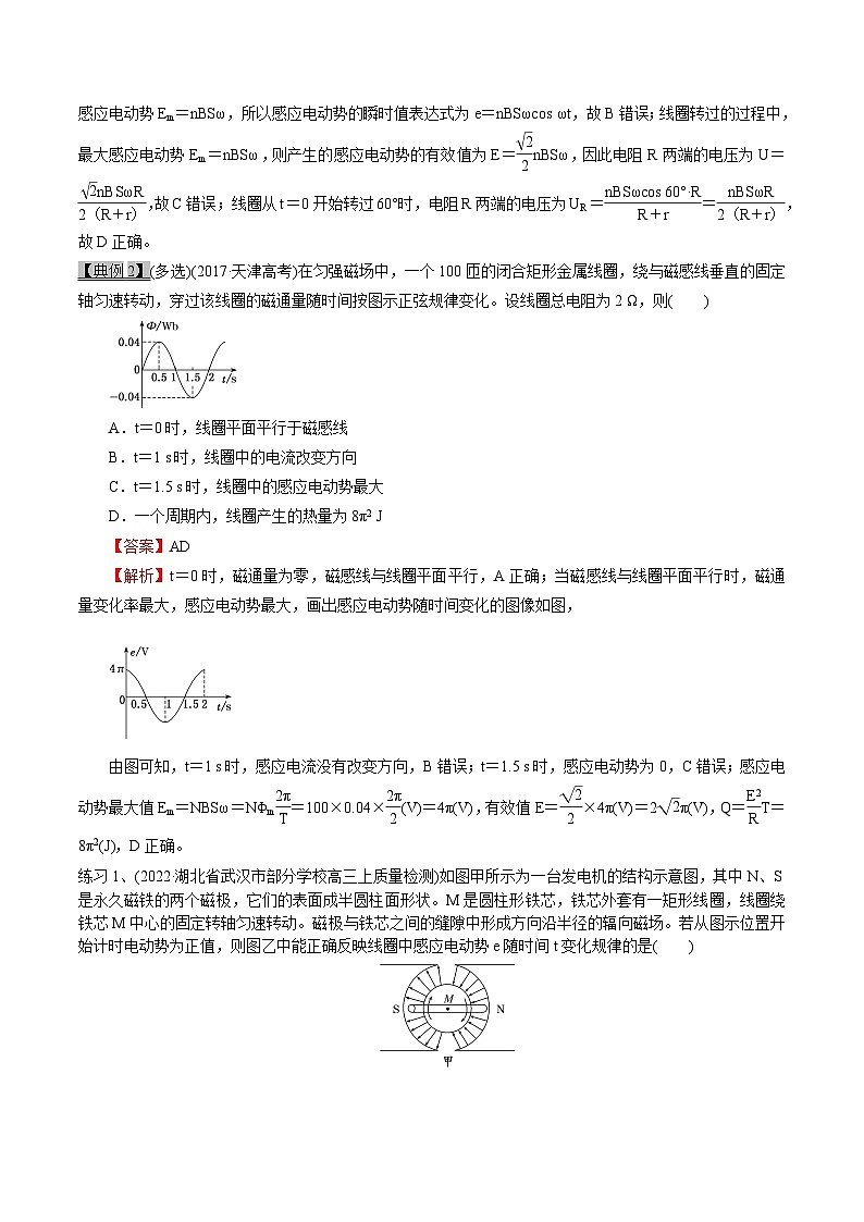 高考物理一轮复习考点分类训练12.1交变电流-交变电流的产生和描述（解析版）第3页