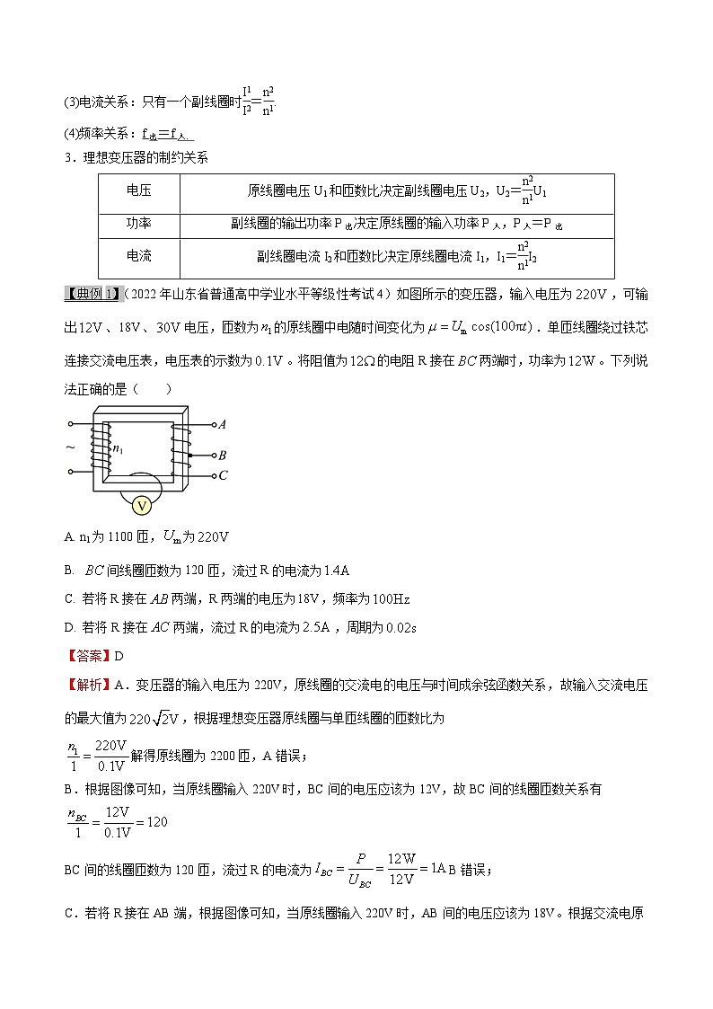 高考物理一轮复习考点分类训练12.2交变电流-变压器和远距离输电（解析版）第2页