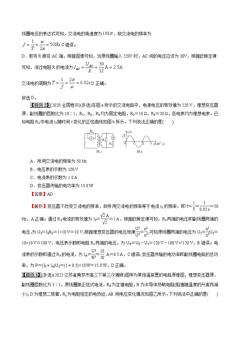 高考物理一轮复习考点分类训练12.2交变电流-变压器和远距离输电（原卷版）第3页