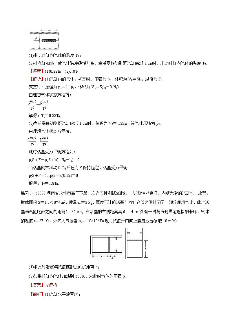 高考物理一轮复习考点分类训练13.3热学-气体状态方程应用（解析版）第3页