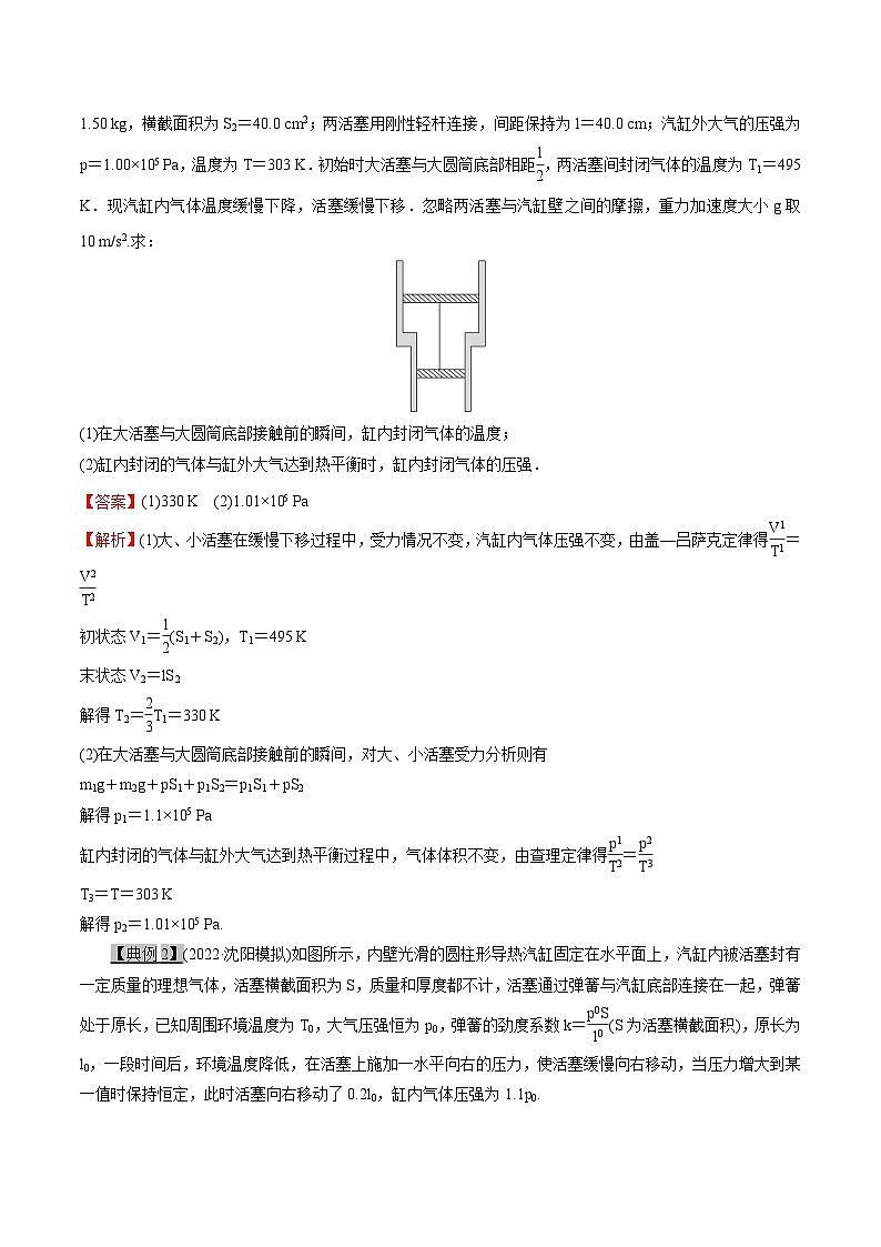 高考物理一轮复习考点分类训练13.3热学-气体状态方程应用（原卷版）第2页