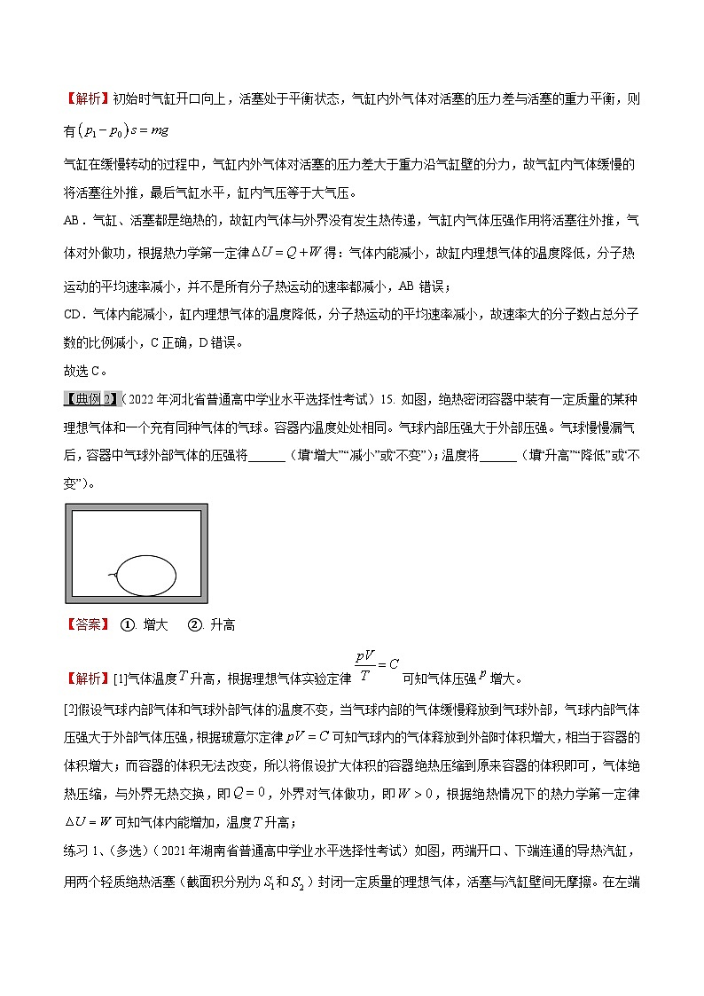高考物理一轮复习考点分类训练13.4热学-热力学定律与能量守恒定律（解析版）第3页