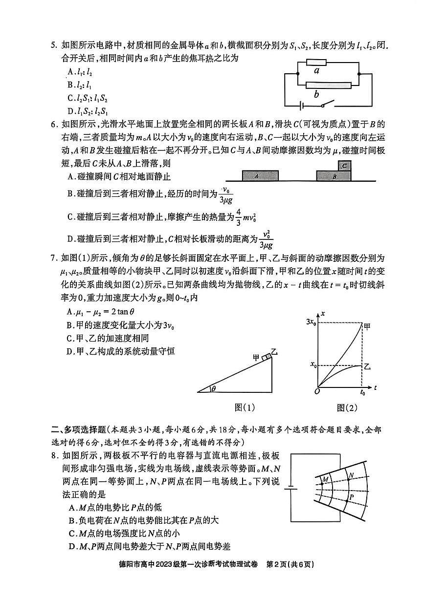 德阳市高中2023级第一次诊断考试物理第2页