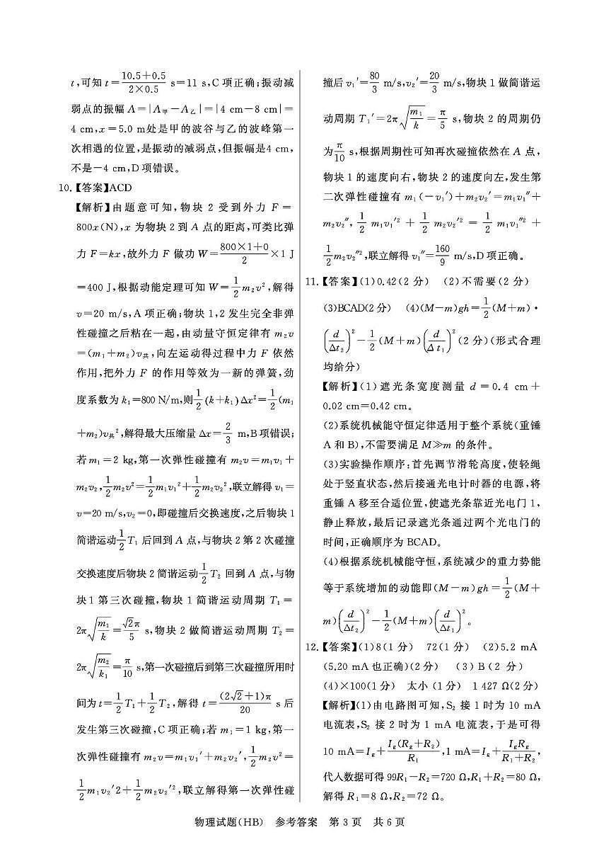河北部分学校T8联考2025-2026学年高三上学期12月月考物理答案第3页