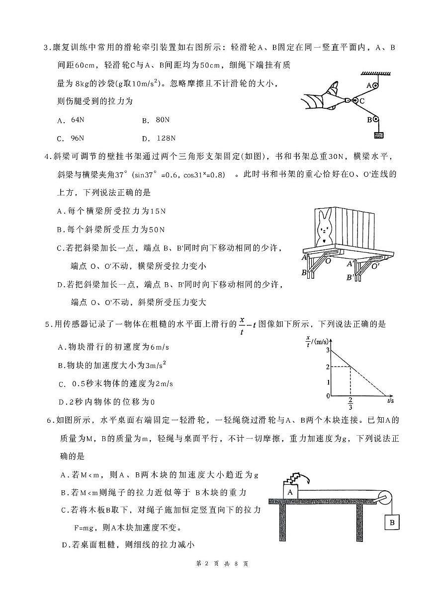湖北鄂东南2025-2026学年高一上学期12月月考物理试题第2页