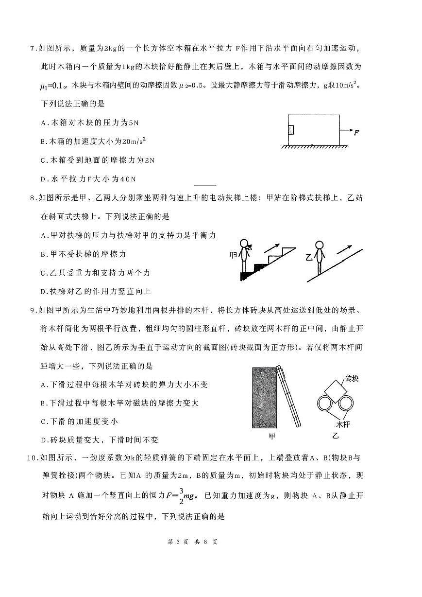 湖北鄂东南2025-2026学年高一上学期12月月考物理试题第3页