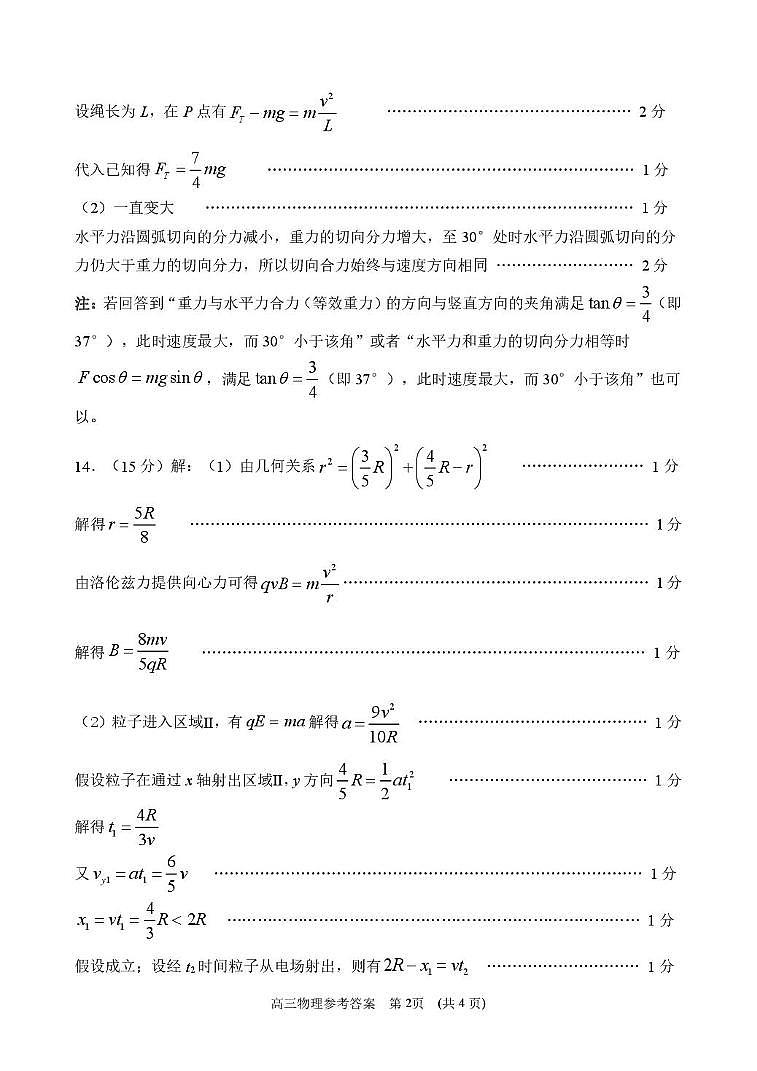 江苏苏州、南京九校2026届高三上学期一轮复习学情联合调研物理答案第2页
