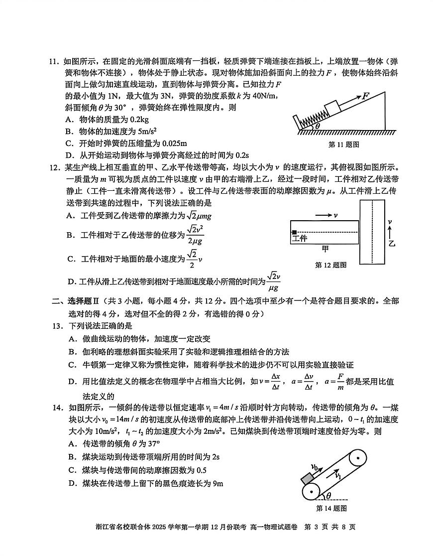 浙江名校联合体2025-2026学年高一上学期12月月考物理试题第3页