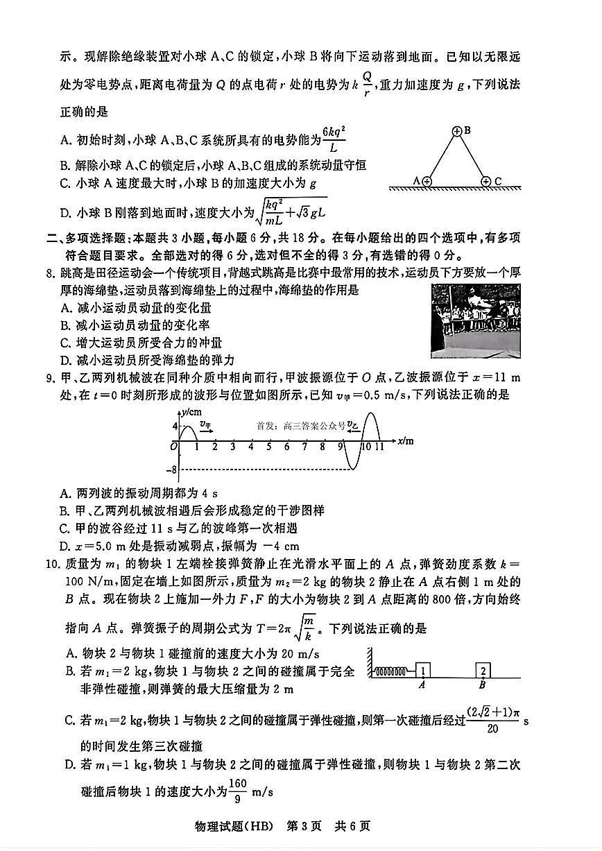 2026届T8联考（八省联考）河北地区高三上学期12月物理试卷及答案第3页