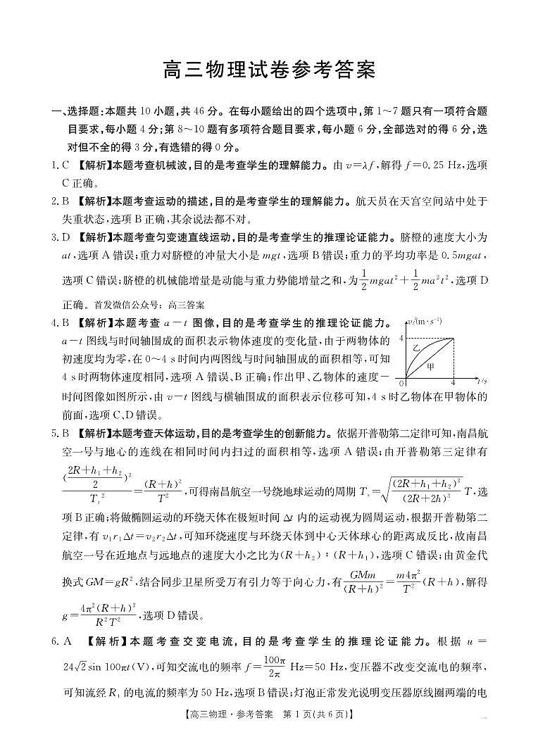物理答案第1页