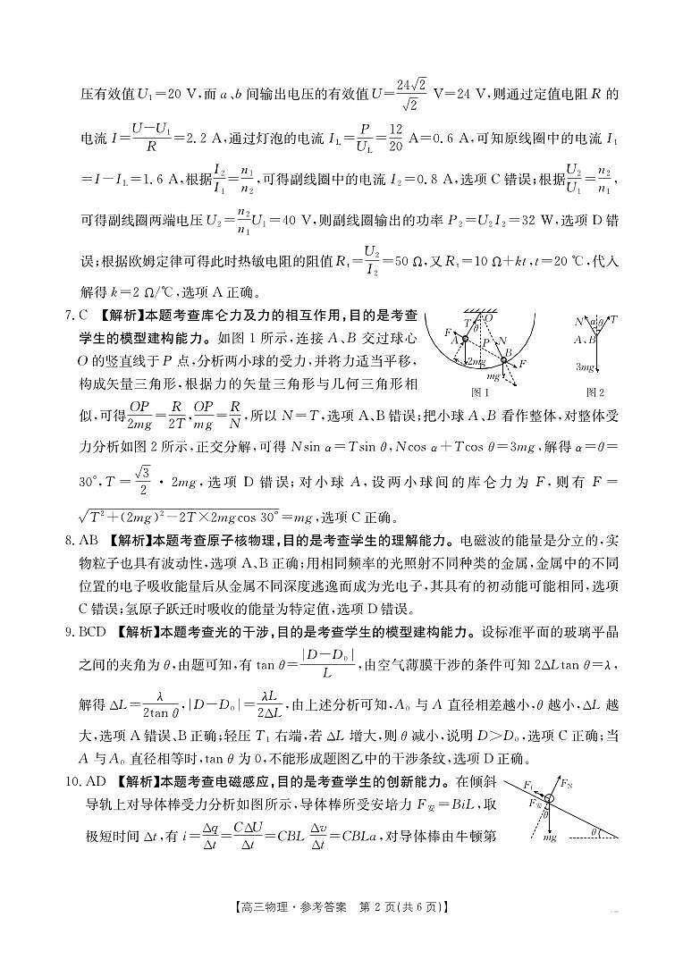 物理答案第2页
