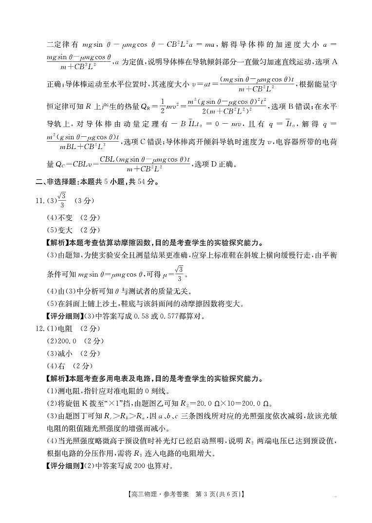 物理答案第3页