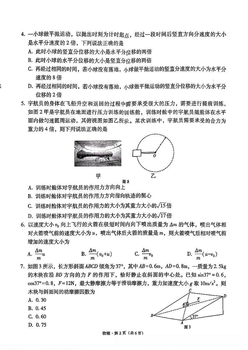 物理试卷 -西南名校联盟2026届“3+3+3”高考备考诊断性联考（一）第2页