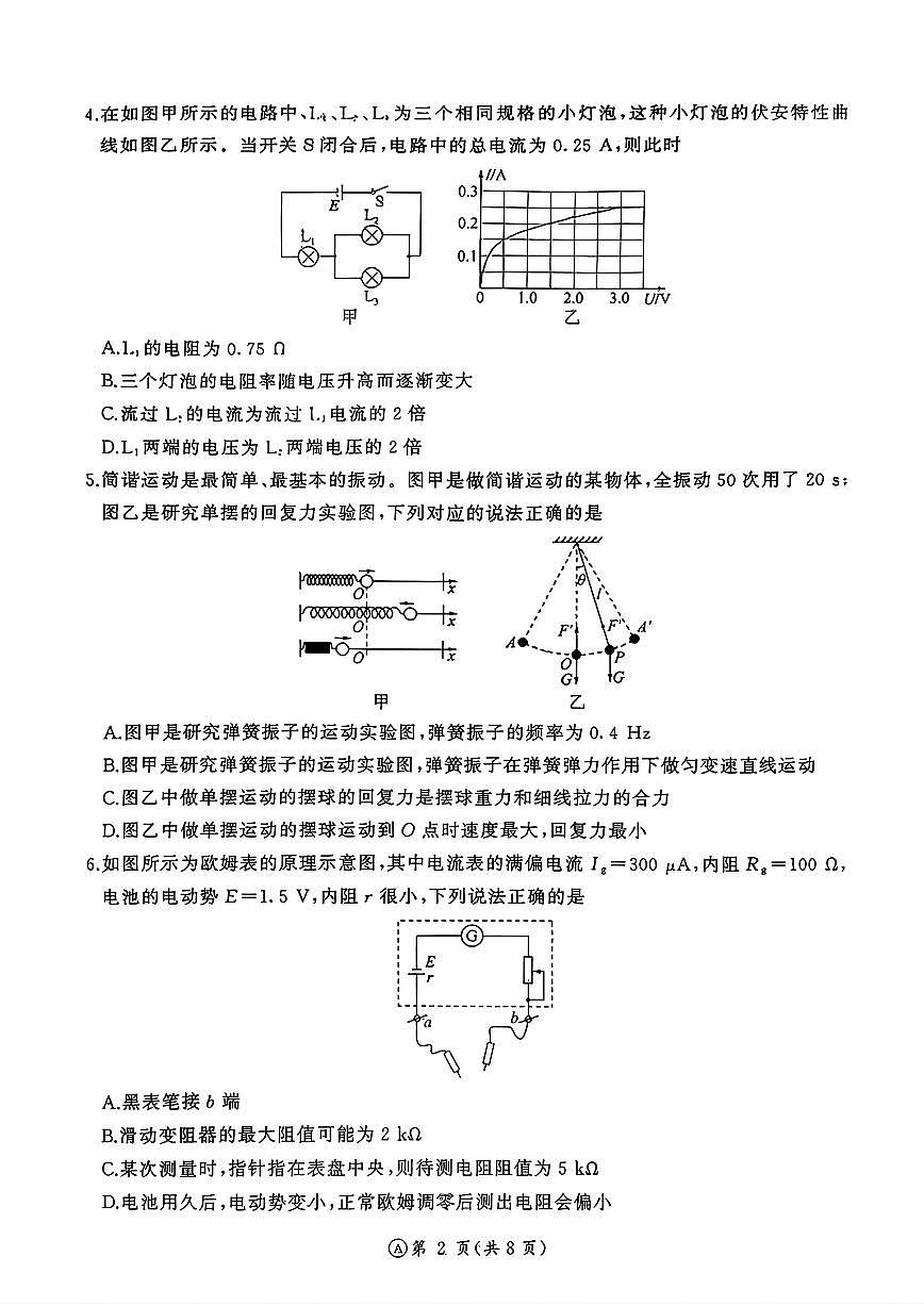2025-2026学年百师联盟高二物理上学期12月联考试题及其答案第2页