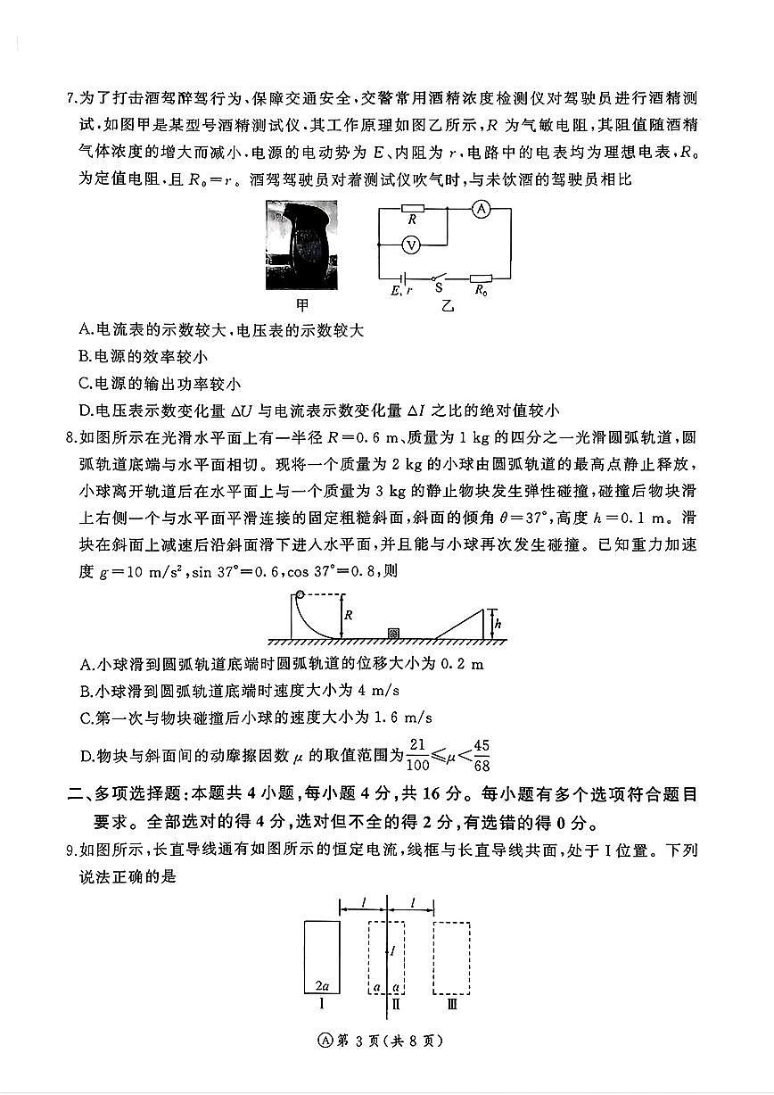 2025-2026学年百师联盟高二物理上学期12月联考试题及其答案第3页
