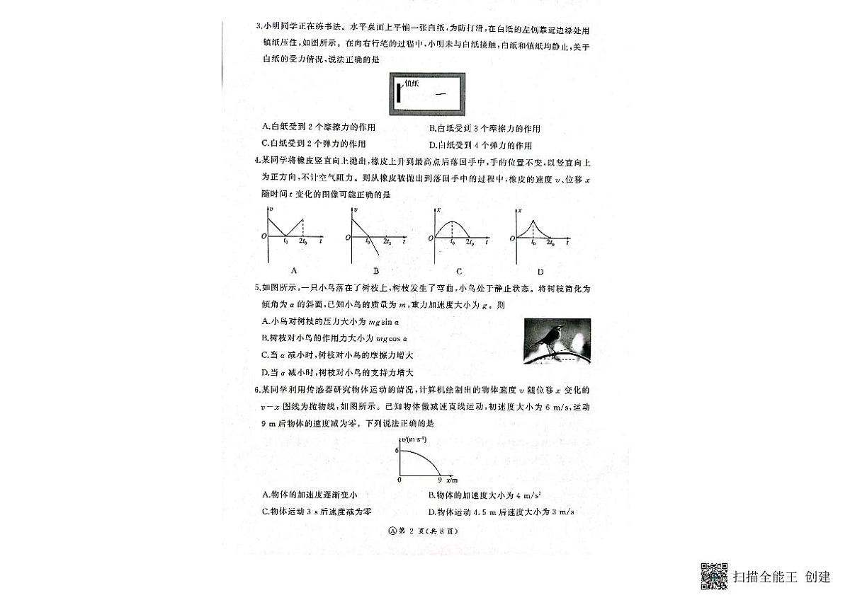 2025年济南市百师联盟高一物理上学期12月份月考试题及其答案第2页