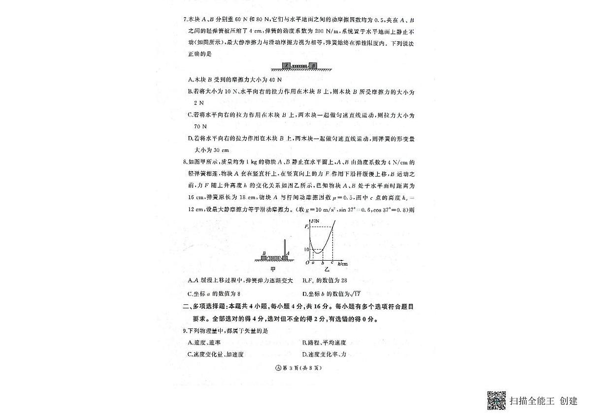 2025年济南市百师联盟高一物理上学期12月份月考试题及其答案第3页