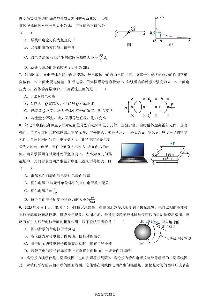 2025北京陈经纶中学高三上12月月考物理试卷（教师版）第2页