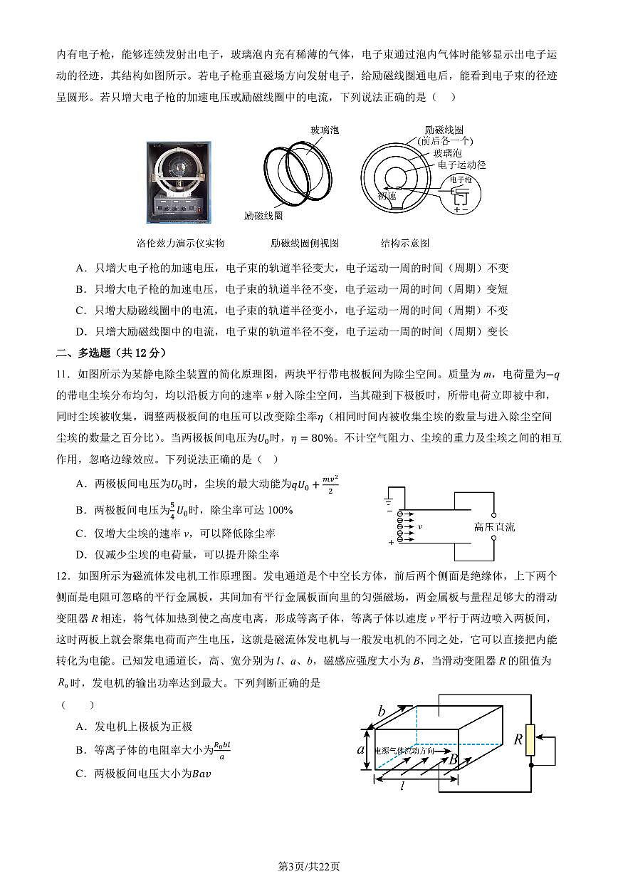 2025北京陈经纶中学高三上12月月考物理试卷（教师版）第3页