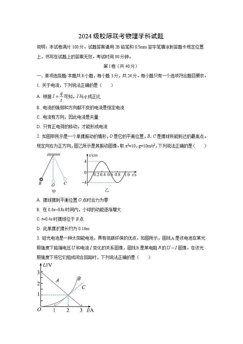 山东省德州市九校2025-2026学年高二上学期期中联考物理试卷（学生版）第1页