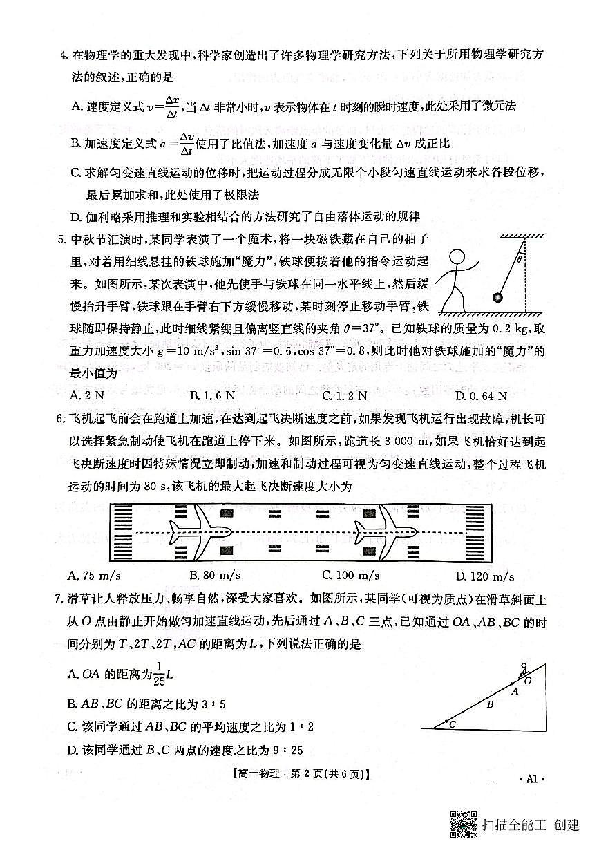 桂林、贵港2025-12月联考高一物理试卷第2页
