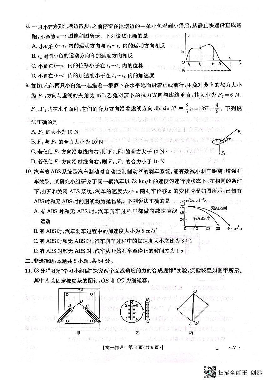 桂林、贵港2025-12月联考高一物理试卷第3页