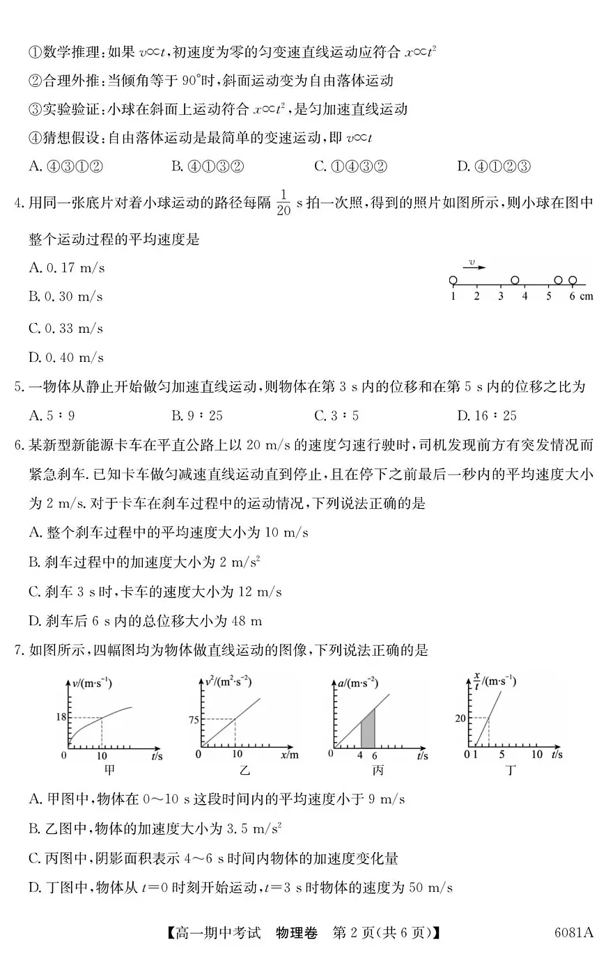 南宁4+N联盟2025秋季期中高一物理试卷第2页