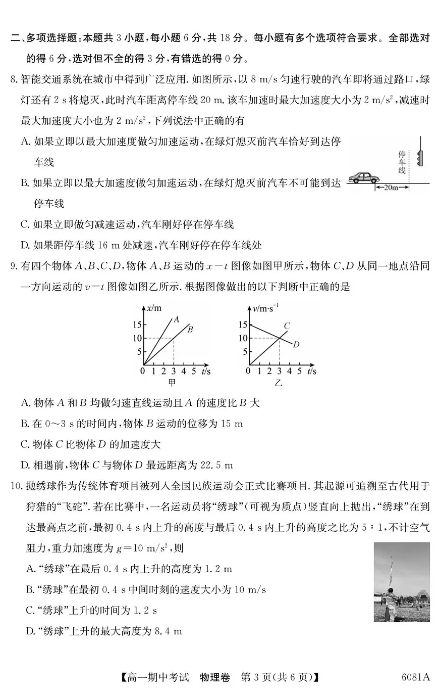南宁4+N联盟2025秋季期中高一物理试卷第3页