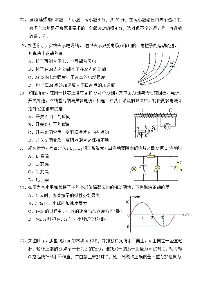 海南省文昌中学2025-2026学年高二上学期第二次月考物理试题第3页