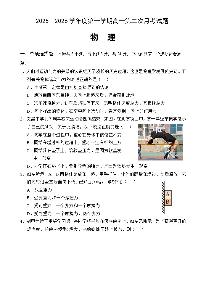 海南省文昌中学2025-2026学年高一上学期第二次月考物理试题第1页