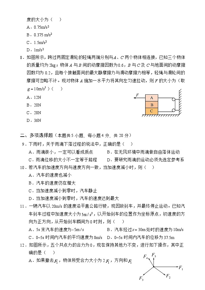 海南省文昌中学2025-2026学年高一上学期第二次月考物理试题第3页