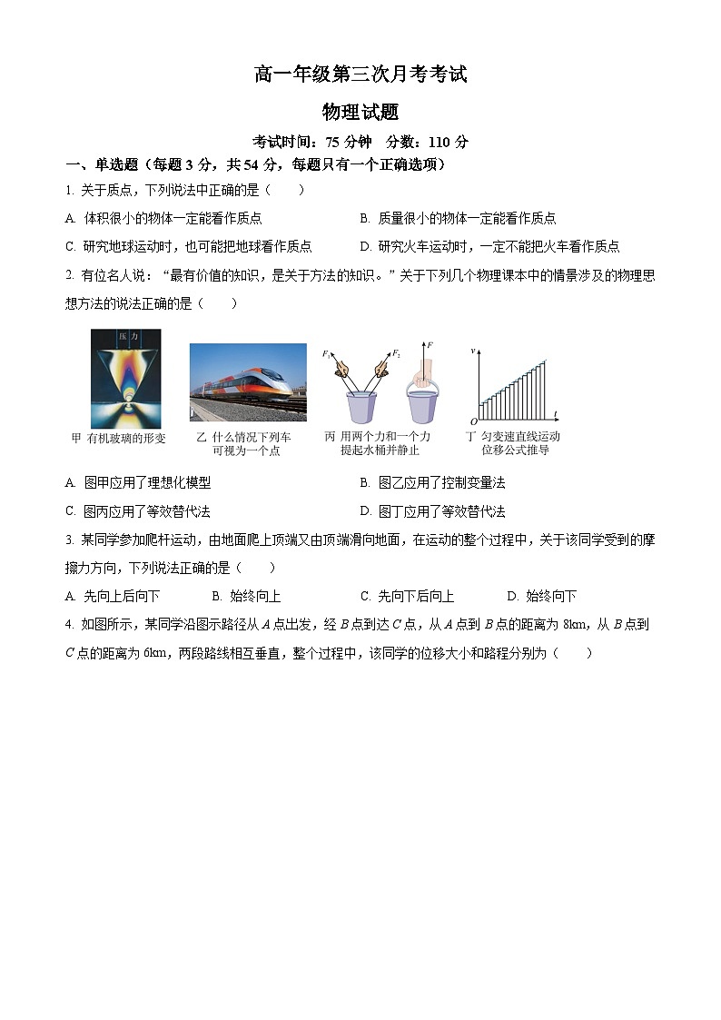 精品解析：河北省衡水市冀州中学2025-2026学年高一上学期12月月考物理试题（原卷版）第1页