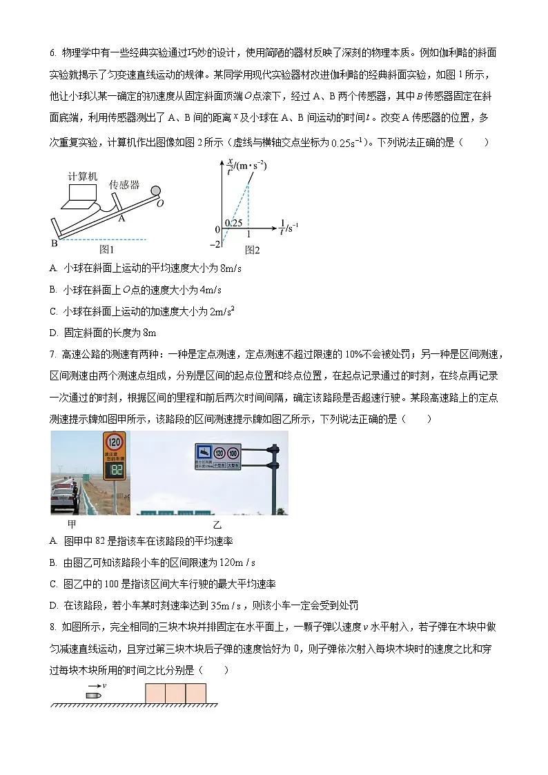 精品解析：河北省衡水市冀州中学2025-2026学年高一上学期12月月考物理试题（原卷版）第3页