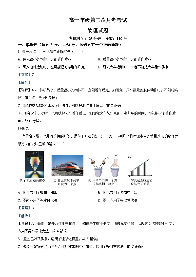 精品解析：河北省衡水市冀州中学2025-2026学年高一上学期12月月考物理试题（解析版）第1页