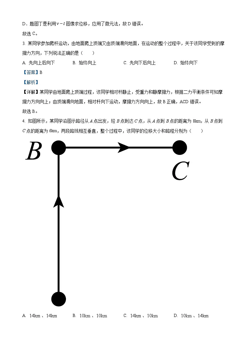 精品解析：河北省衡水市冀州中学2025-2026学年高一上学期12月月考物理试题（解析版）第2页